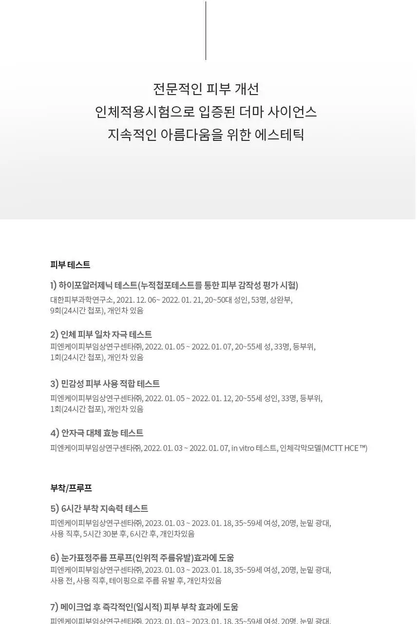 [아웃도어/쿨링] AHC 마스터즈 프로 패치 2스텝 4매 상세페이지 16